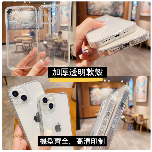 iPhone 透明防撞手機殼